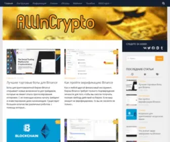 Allincrypto.ru(Все о криптовалютах и соврменных технологиях) Screenshot