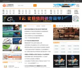Allinformation.cn(全球资讯网) Screenshot