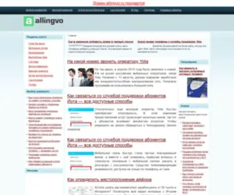 AllingVo.ru(Водоснабжение) Screenshot