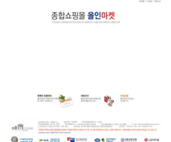 Allinmarket.co.kr(Allinmarket) Screenshot