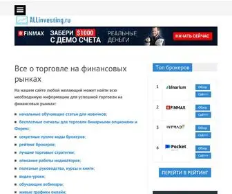Allinvesting.ru(Торговля) Screenshot