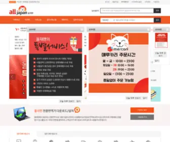 Alljapan.co.kr(올재팬) Screenshot