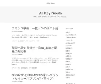 Allkeyneeds.info(エンターテインメントのお話) Screenshot