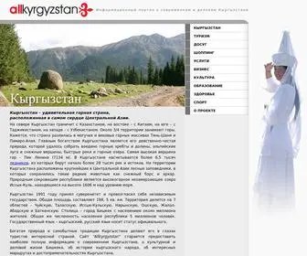 Allkyrgyzstan.com(ВЕСЬ КЫРГЫЗСТАН) Screenshot