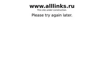 Alllinks.ru(Alllinks) Screenshot