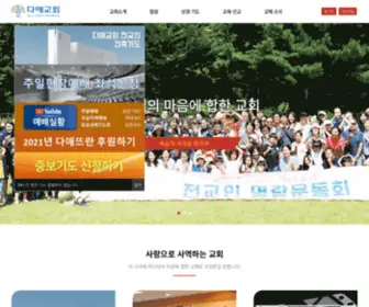 Alllovechurch.org(다애교회) Screenshot