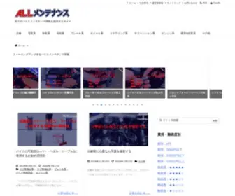 Allmaintenance.jp(バイクのメンテナンス情報サイト　オールメンテナンス) Screenshot