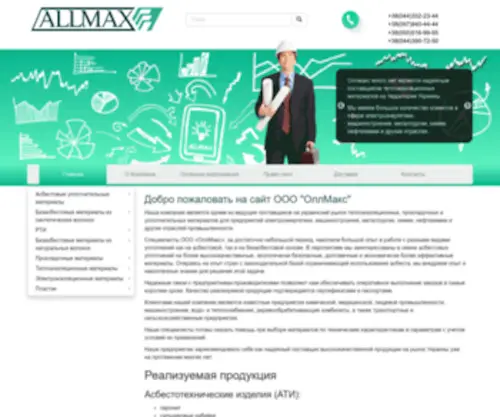 Allmax.com.ua(Теплоизоляционные и электроизоляционные материалы) Screenshot