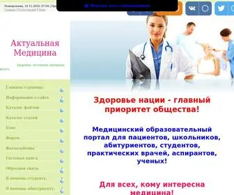 Allmedicine.biz(Актуальная Медицина) Screenshot