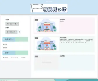 Allmedics.net(病院検索サイト) Screenshot