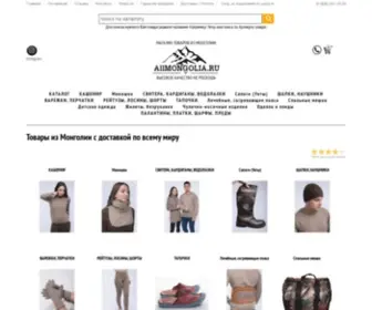 Allmongolia.ru(Одежда из Монголии оптом и в розницу в Улан) Screenshot