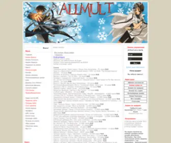 Allmult.com(аниме) Screenshot
