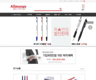 Allmungu.co.kr(사무용품) Screenshot