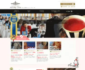 Allmytea-Shop.com(TEA(オールマイティー)) Screenshot