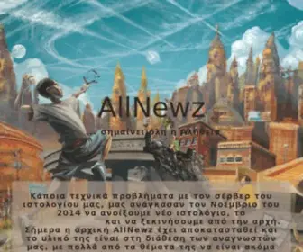 Allnewz.gr(Home) Screenshot