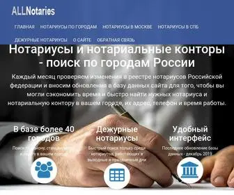 Allnotaries.info(нотариус) Screenshot