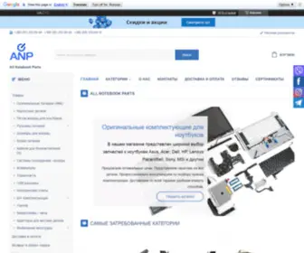Allnotebookparts.com.ua(Allnotebookparts) Screenshot