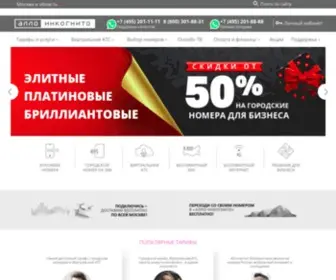 Alloincognito.ru(Алло Инкогнито) Screenshot