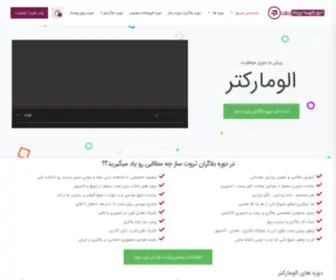 Allomarketer.com(الومارکتر) Screenshot