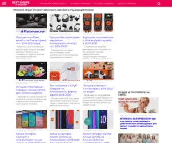 Allonline-Shops.ru(Лучшие) Screenshot