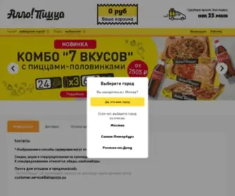 Allopizza.su(Заказать вкусную пиццу на дом) Screenshot