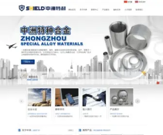 Alloy-China.com(上海中洲特种合金材料股份有限公司) Screenshot