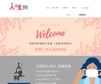 Allpeoplelove.com(人人愛物) Screenshot