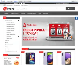 Allphone.com.ua(смартфоны) Screenshot