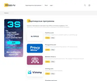ALLPP.ru((Партнерок)) Screenshot