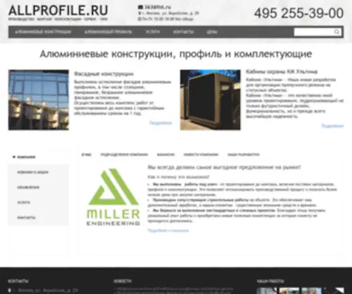 Allprofile.ru(Алюминиевые) Screenshot