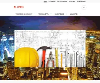 Allpro.gr(Cleaning, Management, Engineering) Screenshot