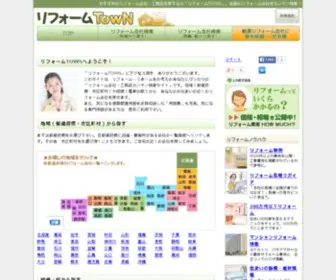 Allreform.com(リフォーム会社) Screenshot