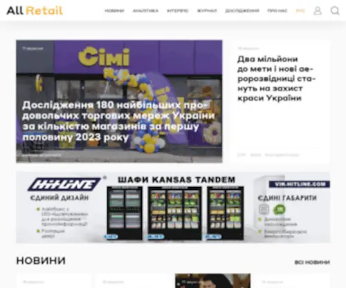 Allretail.com.ua(сайт про ритейл та роздрібні мережі України) Screenshot
