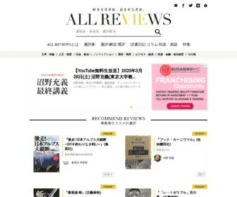 Allreviews.jp(好きな書評家、読ませる書評) Screenshot