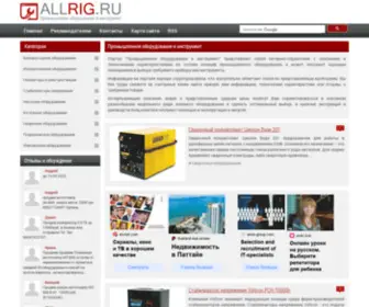 Allrig.ru(Промышленное оборудование и инструмент) Screenshot