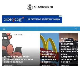 Allscitech.ru(Всё о науке и технологиях) Screenshot