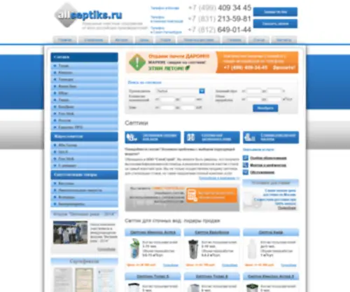 Allseptiks.ru(септик) Screenshot