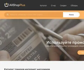 Allshopplus.ru(Каталог) Screenshot