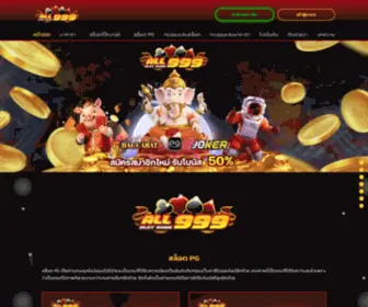 Allslotgame999.com(สล็อต) Screenshot