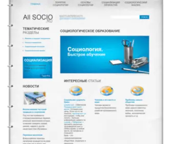 Allsocio.ru(Социологическое Образование) Screenshot