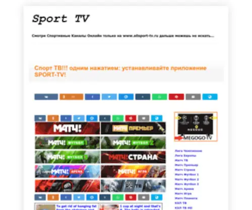 Allsport-TV.ru(Sport TV) Screenshot