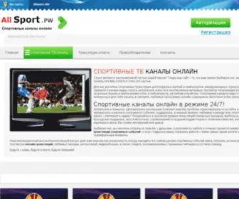 Allsport.site(Allsport site) Screenshot
