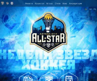 Allstarweek.com(Матч звезд КХЛ) Screenshot