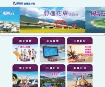 Allstate.com.tw(全國旅遊網) Screenshot