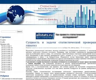Allstats.ru(Статистика) Screenshot