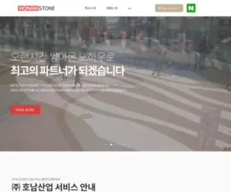 Allstone.co.kr(호남산업) Screenshot