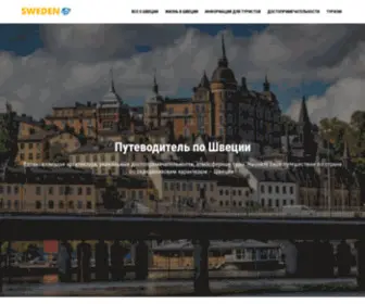 Allsverige.ru(Швеция) Screenshot