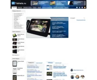Alltablets.ru(Портал о планшетных компьютерах (Tablet PC)) Screenshot