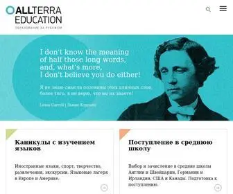 Allterra.ru(Обучение за рубежом) Screenshot