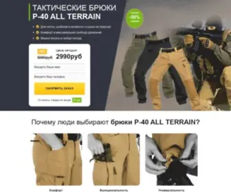 Allterrain.ru.com(Купить ТАКТИЧЕСКИЕ БРЮКИ P) Screenshot
